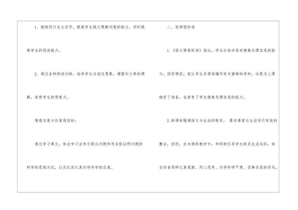 《蜜蜂》优秀说课稿-_第3页