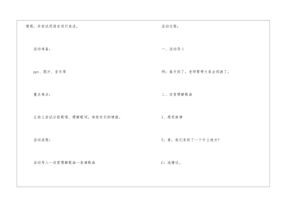 《螃蟹》大班教案_第2页