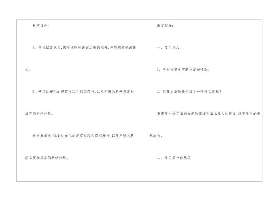 《蜜蜂》教学设计优秀作品-_第2页