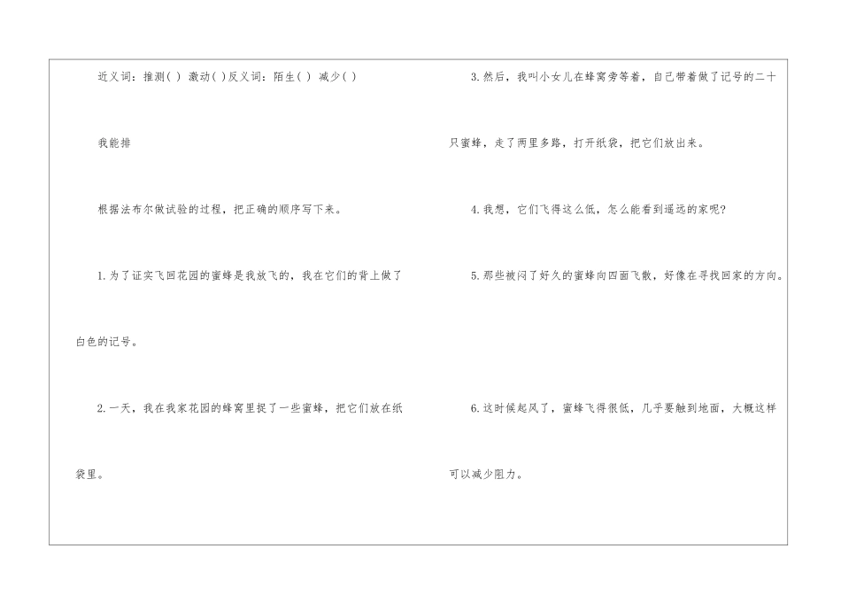 《蜜蜂》课后练习题-_第2页