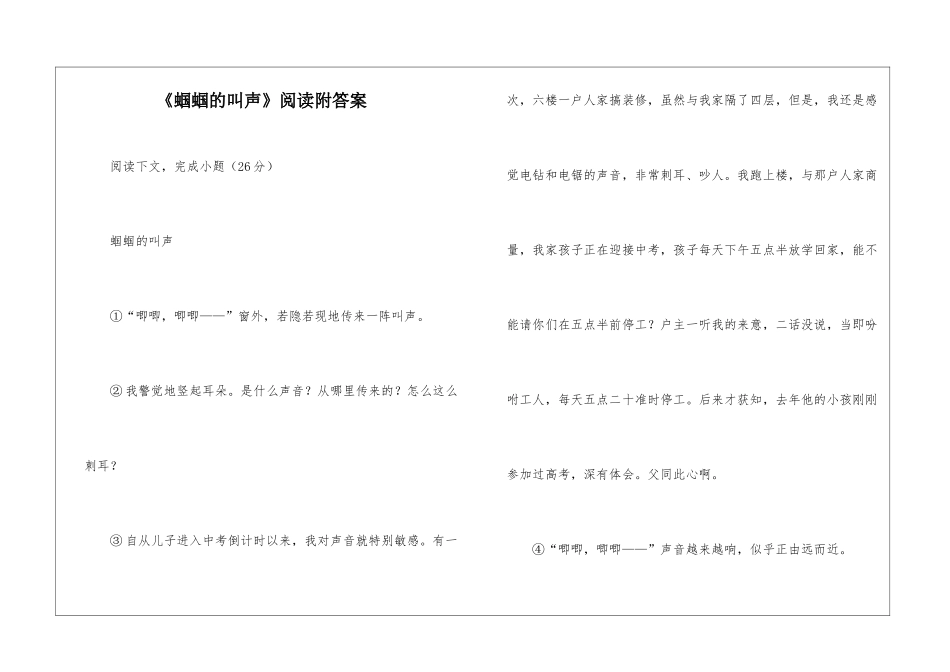 《蝈蝈的叫声》阅读附答案-_第1页