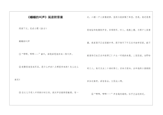 《蝈蝈的叫声》阅读附答案-