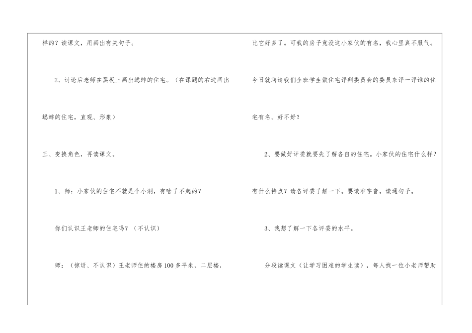 《蟋蟀的住宅》教学设计-_第3页