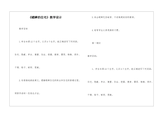 《蟋蟀的住宅》教学设计-