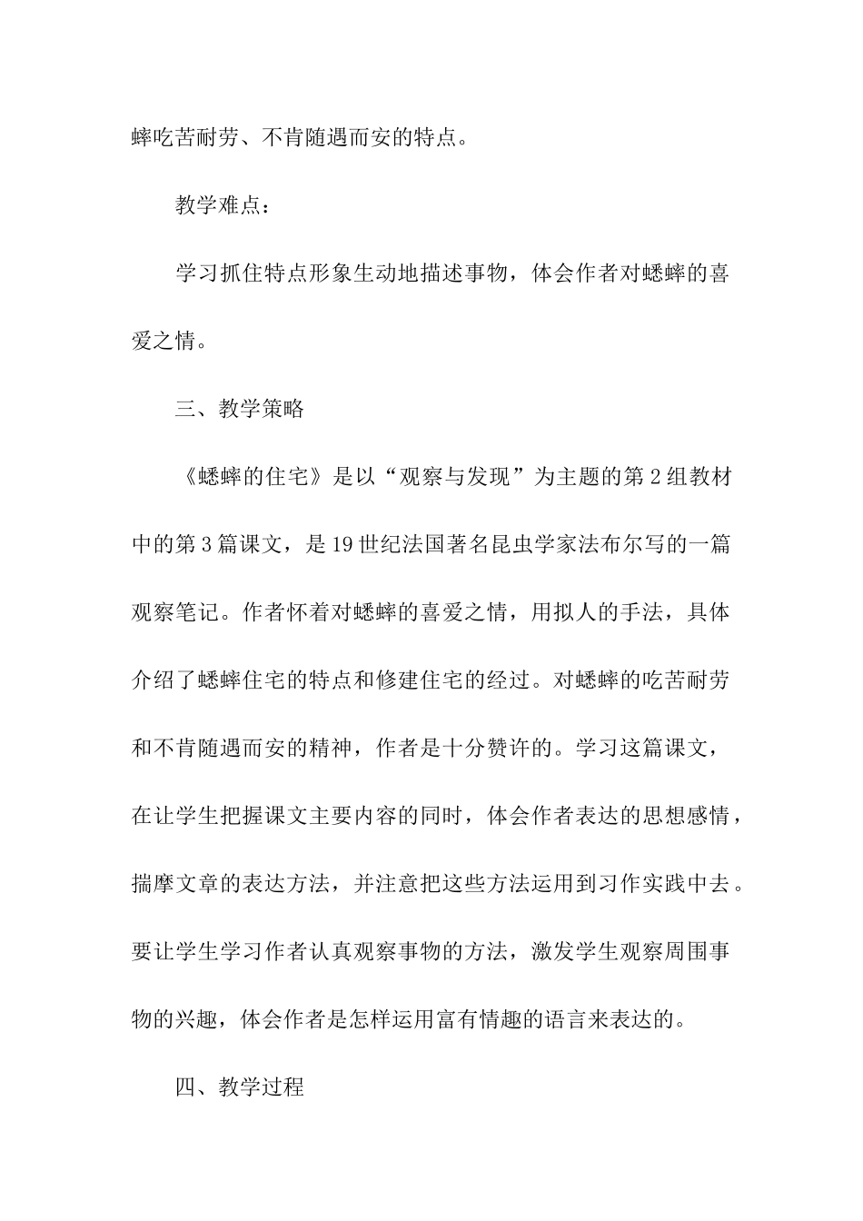 《蟋蟀的住宅》公开课教学设计精选_第2页