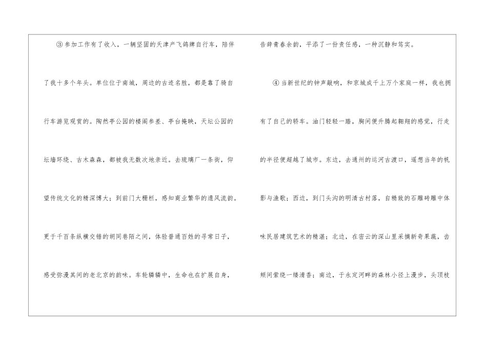 《行走京城》阅读附答案-_第2页
