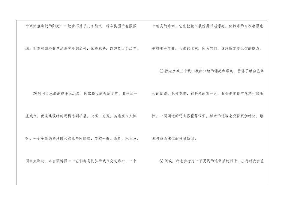 《行走京城》阅读附答案-_第3页