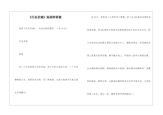 《行走京城》阅读附答案-