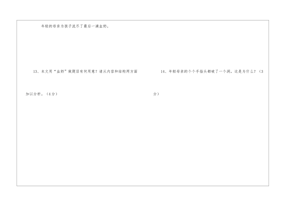 《血奶》语文阅读答案-_第2页