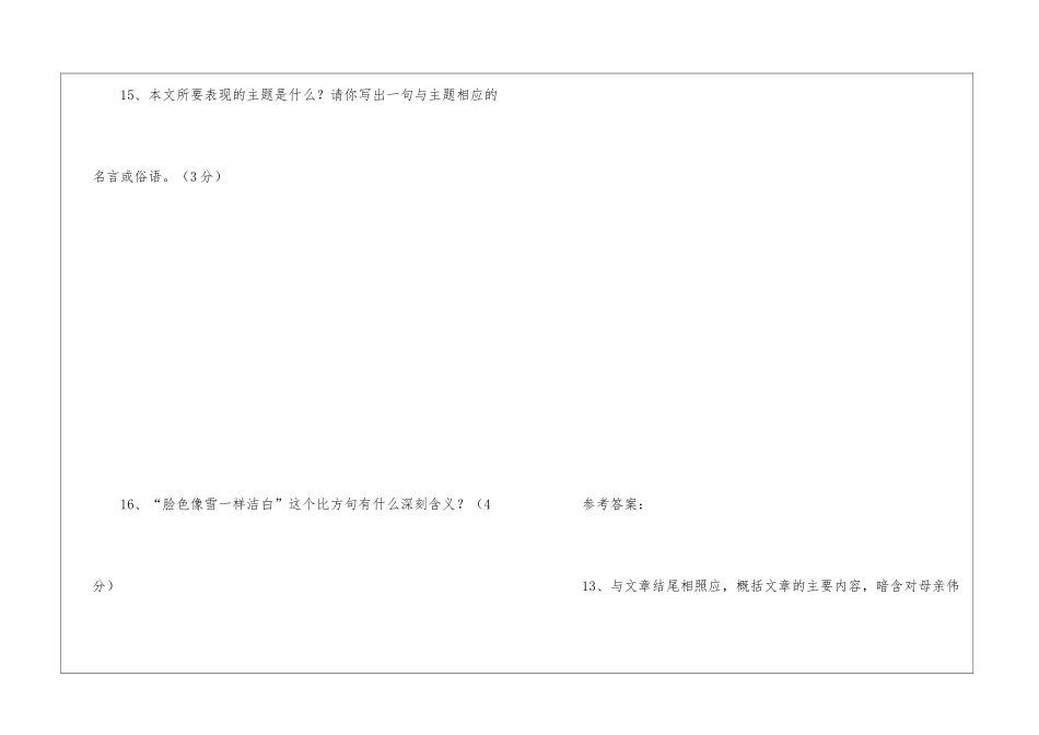 《血奶》语文阅读答案-_第3页