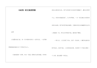 《血奶》语文阅读答案-