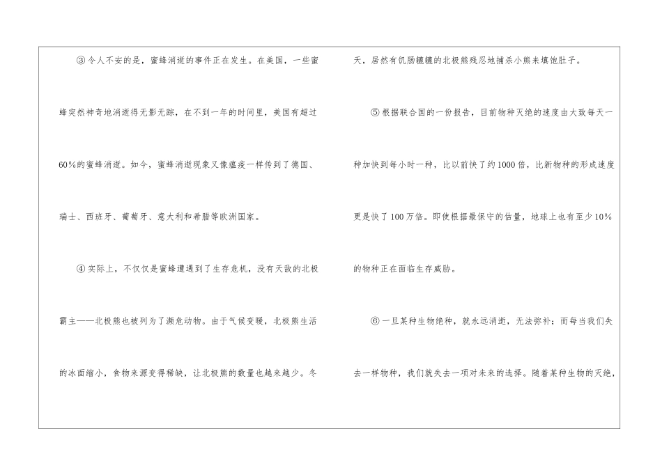 《蜜蜂消失-人类只能再活四年-》阅读附答案-_第2页