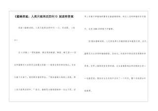 《蜜蜂消失-人类只能再活四年-》阅读附答案-