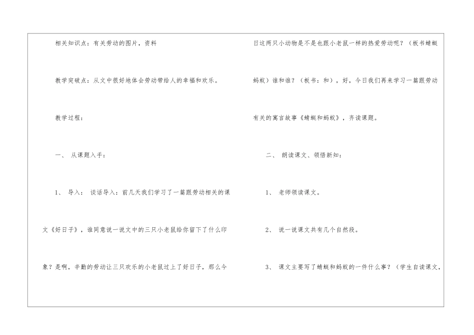 《蜻蜓和蚂蚁》教案-_第2页