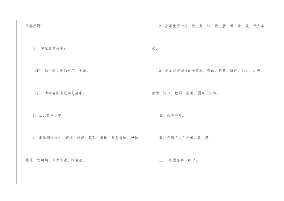 《蜻蜓和蚂蚁》教案-_第3页
