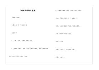 《蜻蜓和蚂蚁》教案-