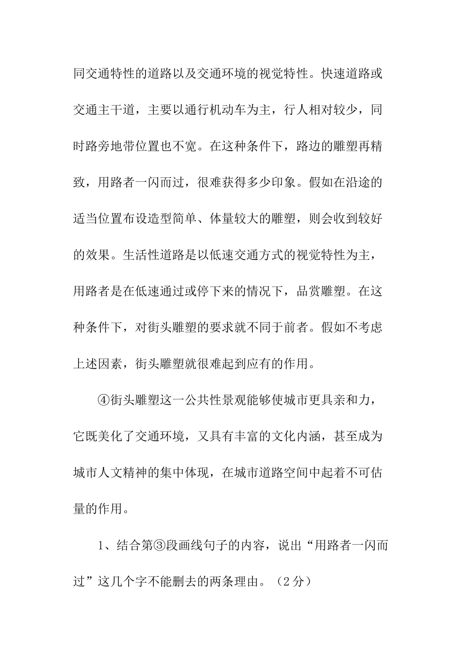 《街头雕塑》阅读及答案_第2页