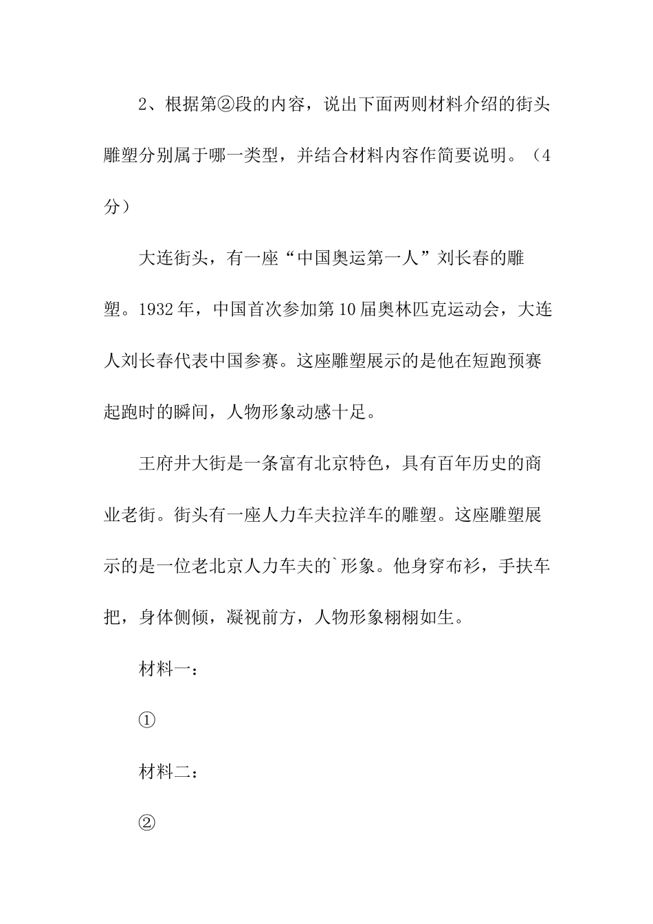 《街头雕塑》阅读及答案_第3页