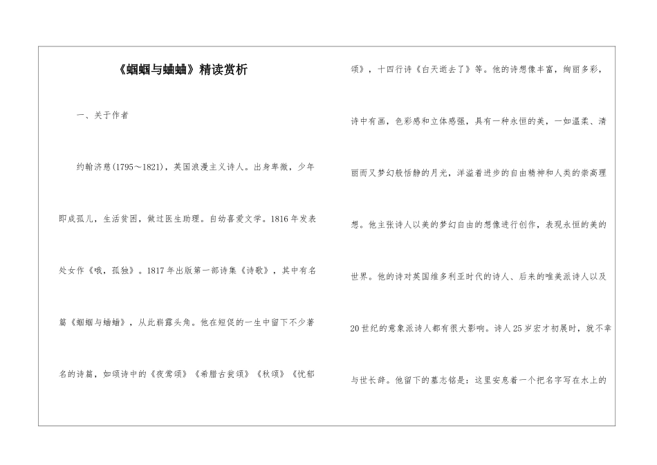《蝈蝈与蛐蛐》精读赏析-_第1页