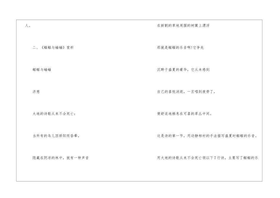 《蝈蝈与蛐蛐》精读赏析-_第2页