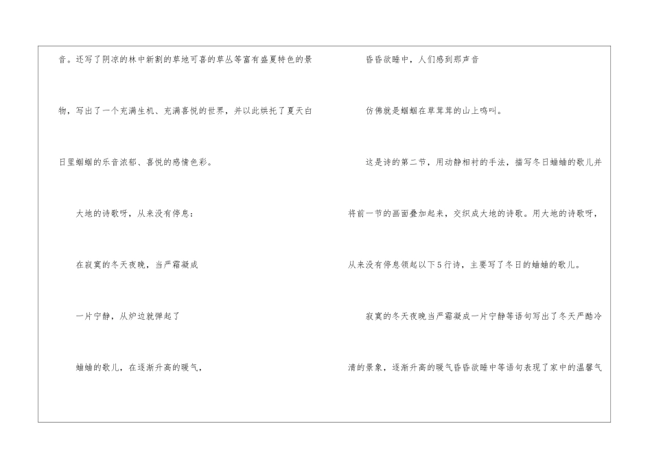 《蝈蝈与蛐蛐》精读赏析-_第3页