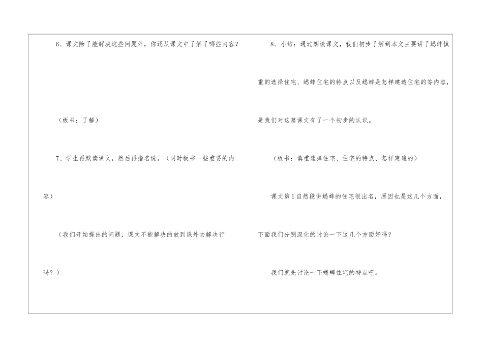 《蟋蟀的住宅》第一课时教案-_第3页