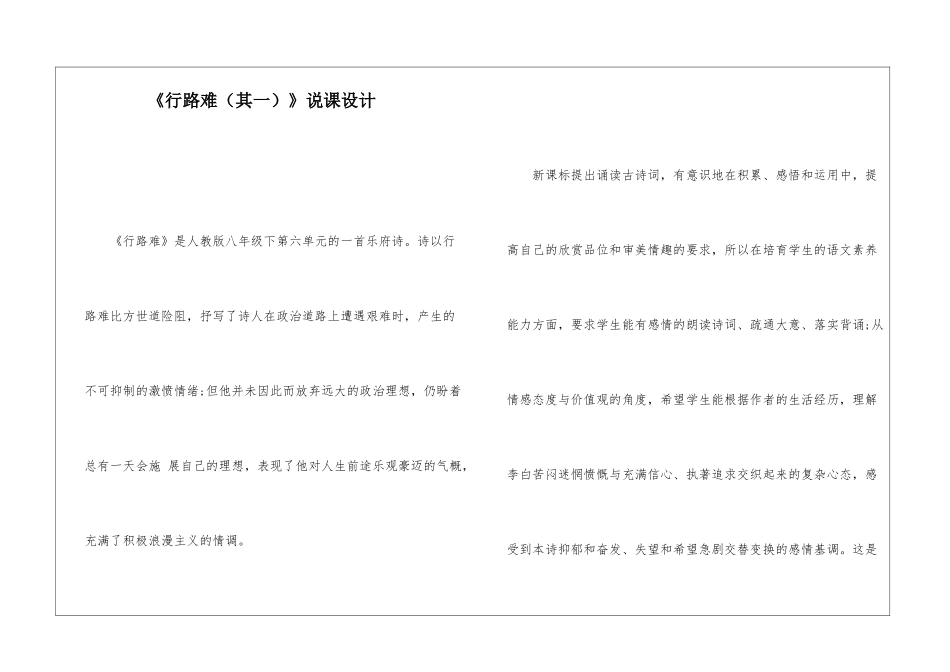 《行路难》说课设计-_第1页