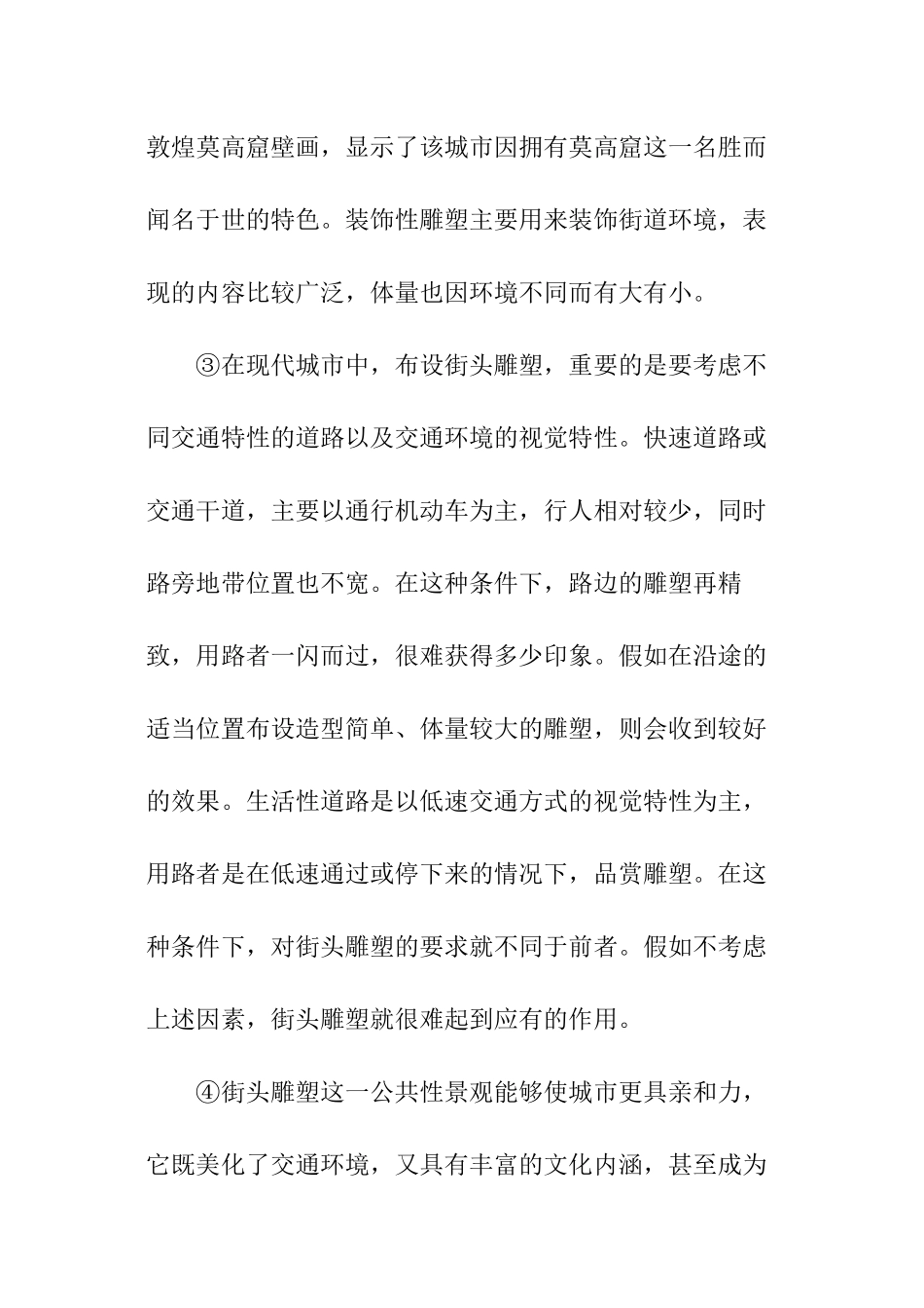 《街头雕塑》阅读答案_第2页