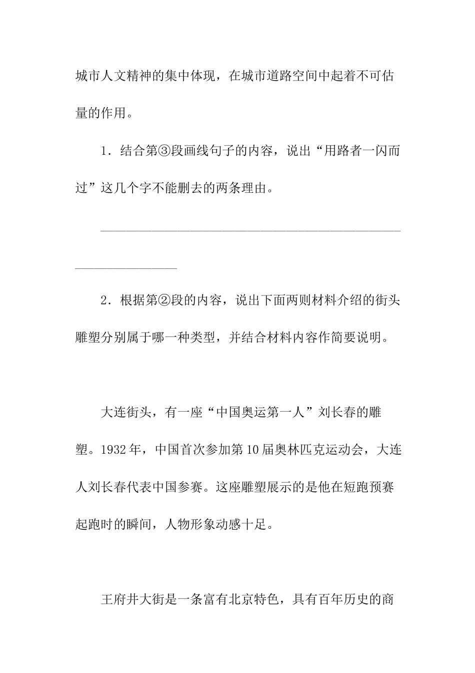 《街头雕塑》阅读答案_第3页