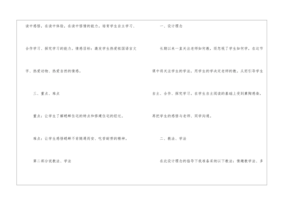 《蟋蟀的住宅》第二课时教案-_第2页