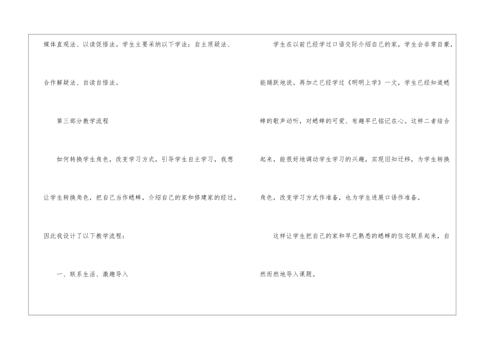 《蟋蟀的住宅》第二课时教案-_第3页