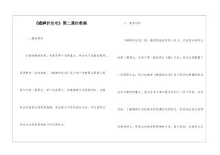《蟋蟀的住宅》第二课时教案-