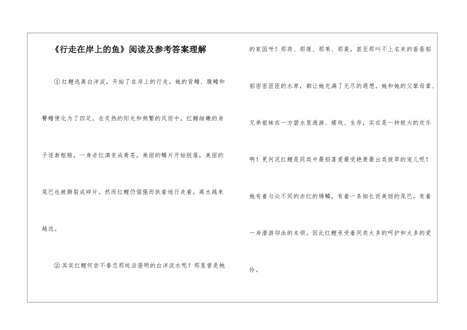 《行走在岸上的鱼》阅读及参考答案理解-_第1页