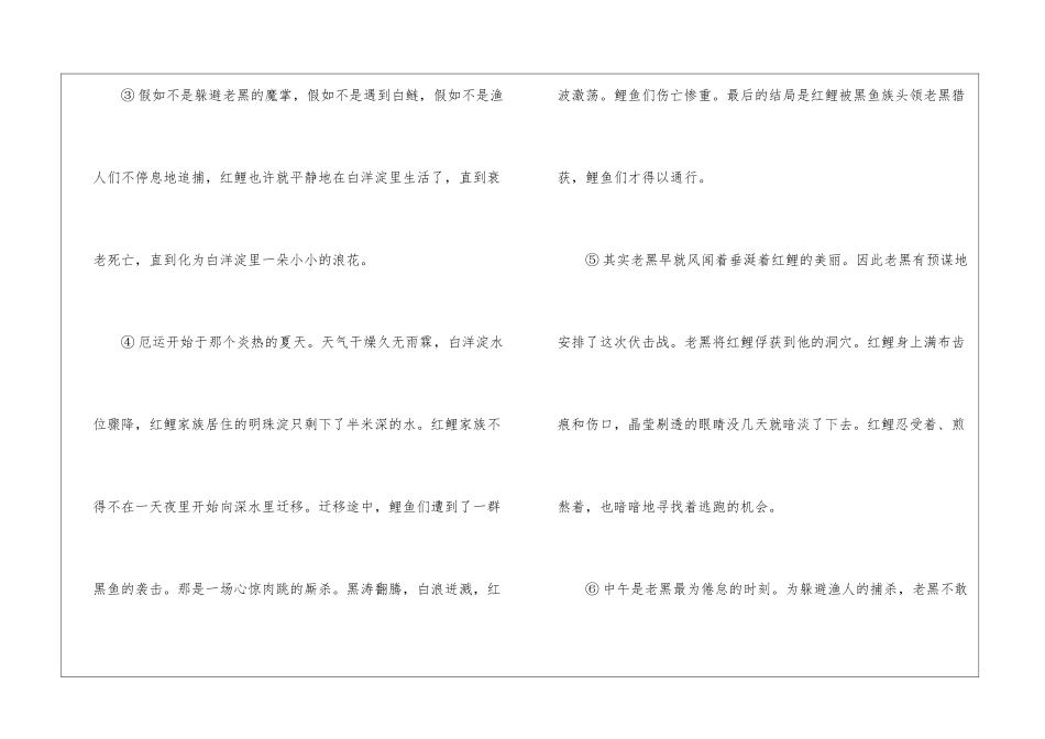 《行走在岸上的鱼》阅读及参考答案理解-_第2页