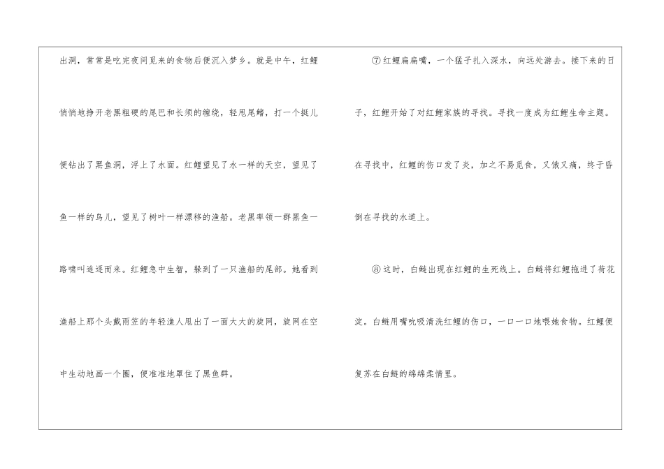 《行走在岸上的鱼》阅读及参考答案理解-_第3页
