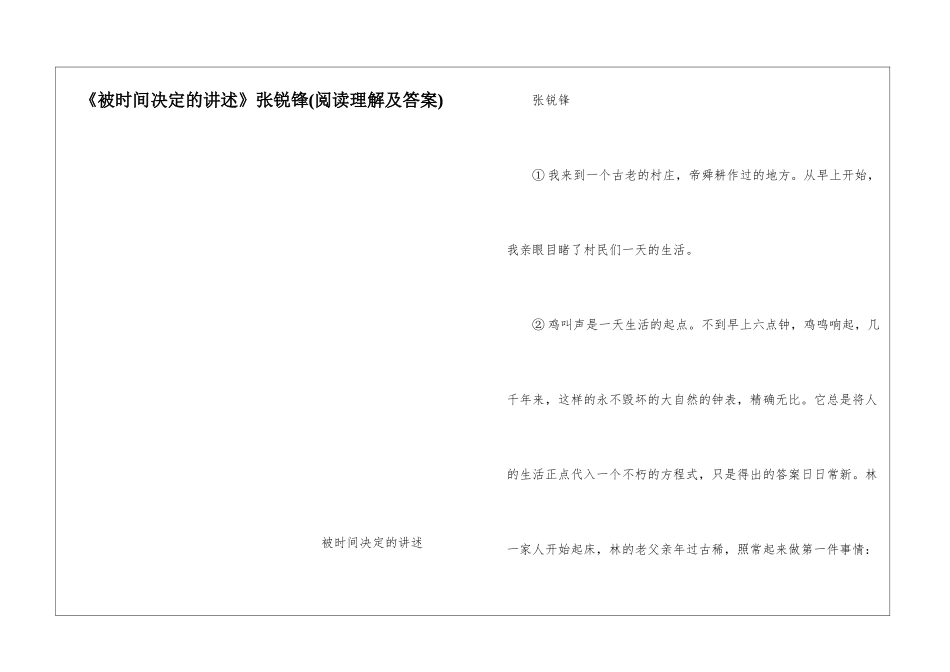 《被时间决定的讲述》张锐锋-_第1页
