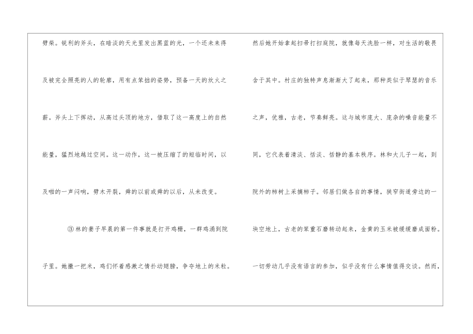 《被时间决定的讲述》张锐锋-_第2页