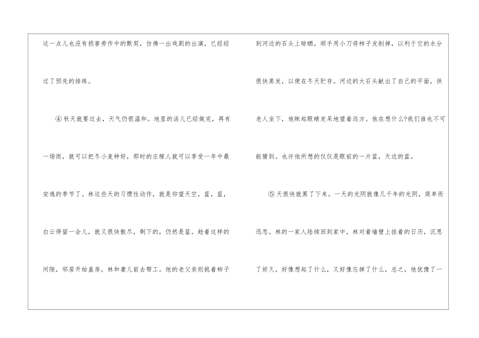 《被时间决定的讲述》张锐锋-_第3页