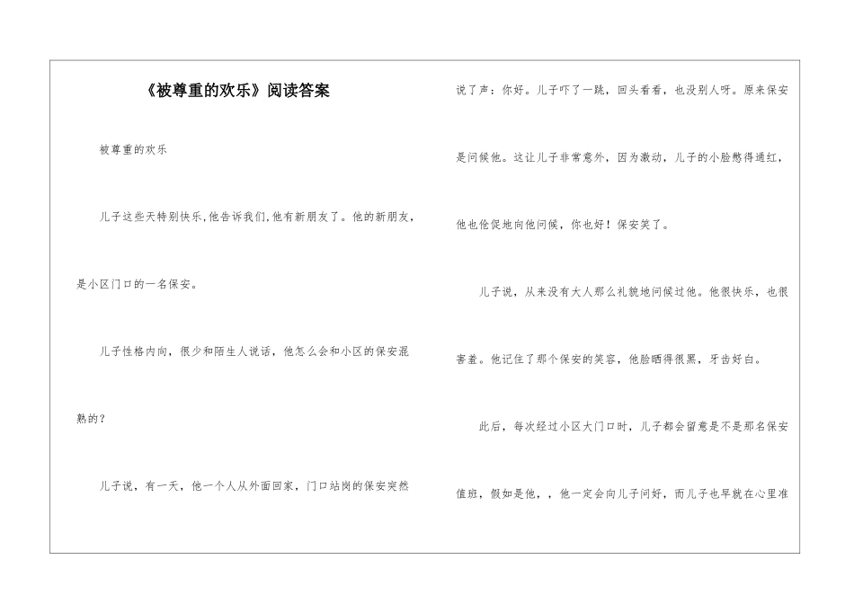 《被尊重的快乐》阅读答案-_第1页