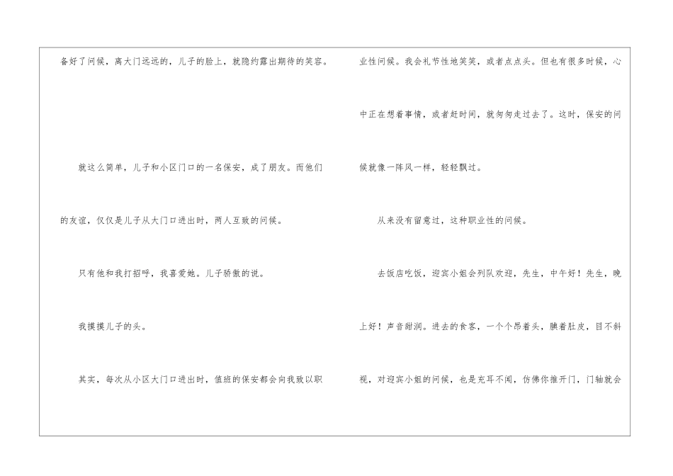 《被尊重的快乐》阅读答案-_第2页