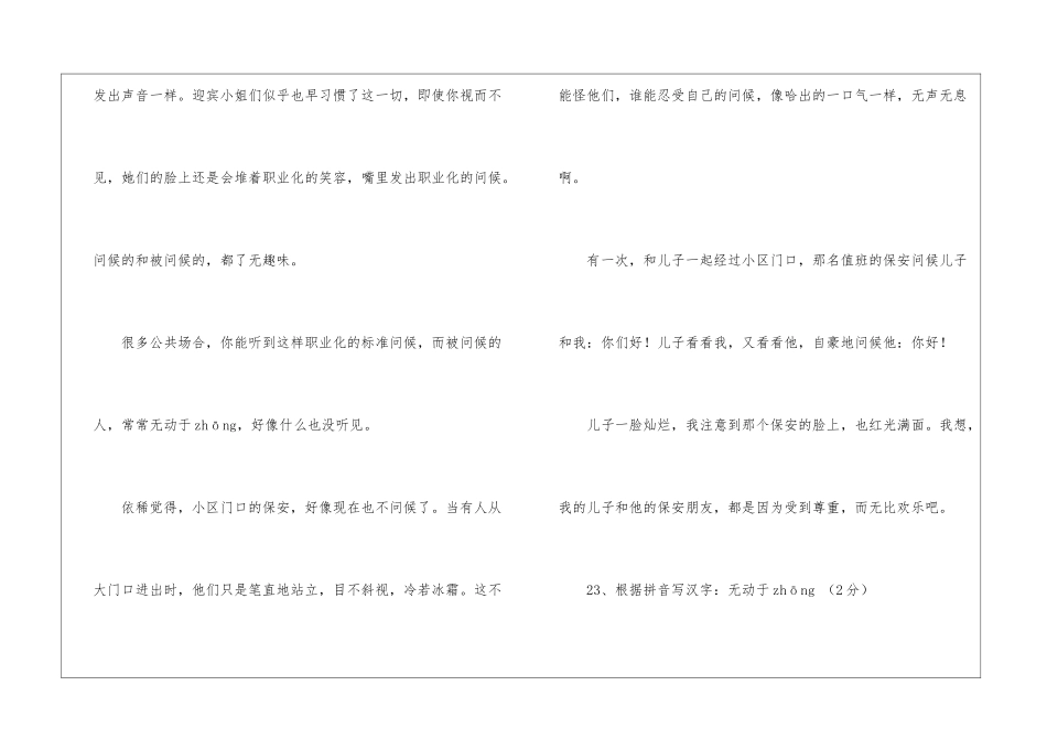 《被尊重的快乐》阅读答案-_第3页