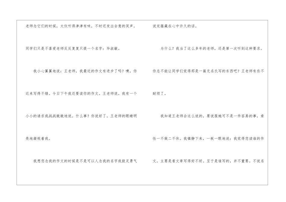 《被老师读作文的时候》-阅读答案-_第3页