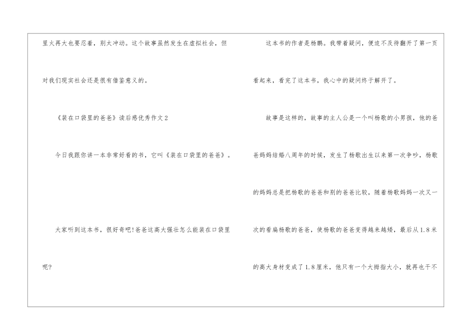 《装在口袋里的爸爸》读后感优秀作文_第3页