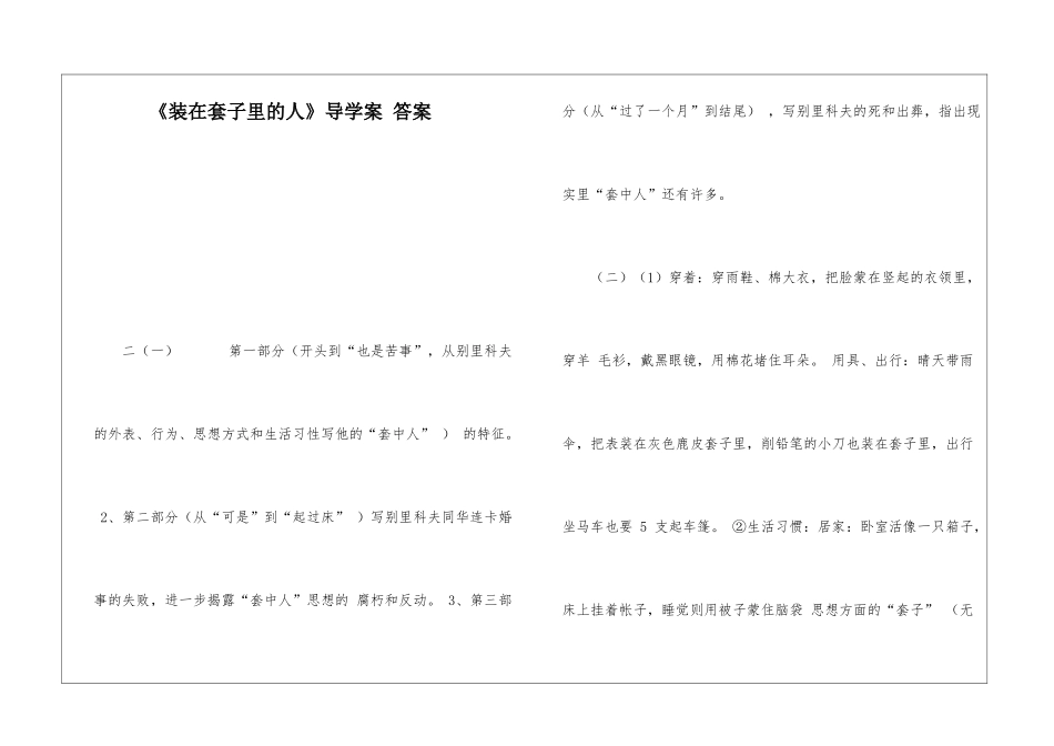 《装在套子里的人》导学案-答案-_第1页