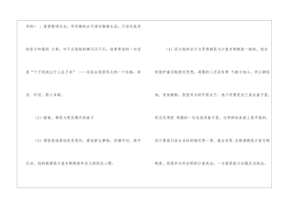 《装在套子里的人》导学案-答案-_第2页