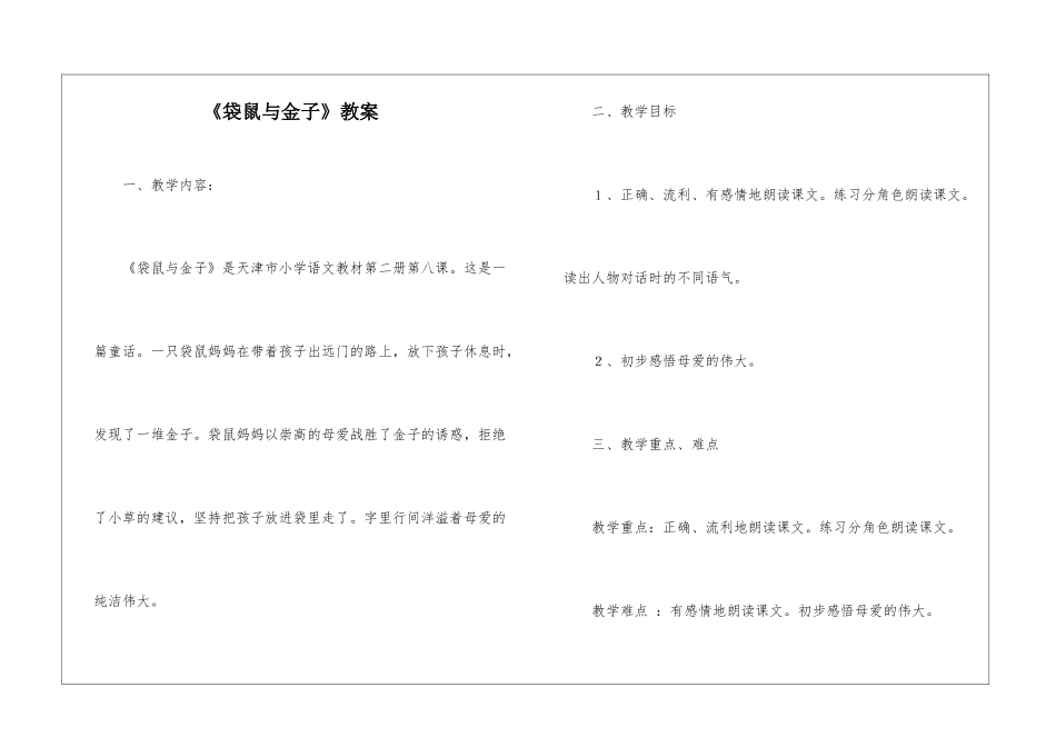 《袋鼠与金子》教案-_第1页