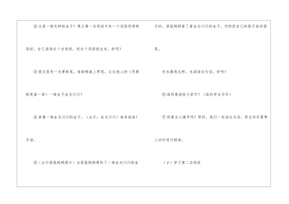 《袋鼠与金子》教案-_第3页