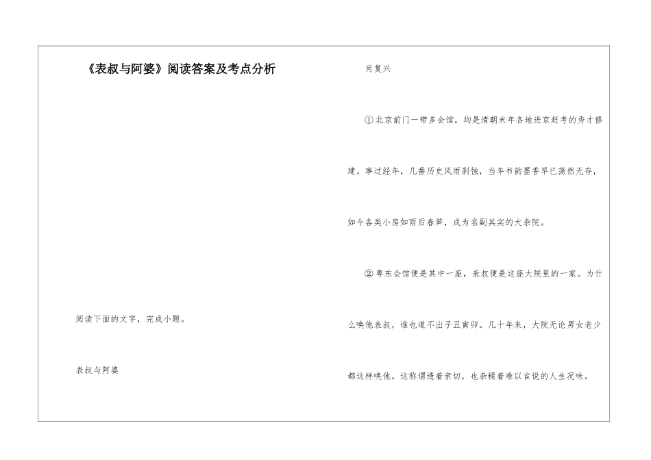 《表叔与阿婆》阅读答案及考点分析-_第1页