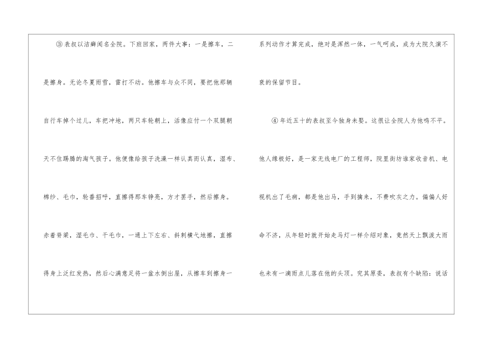 《表叔与阿婆》阅读答案及考点分析-_第2页