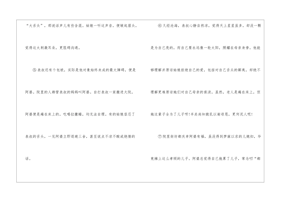 《表叔与阿婆》阅读答案及考点分析-_第3页